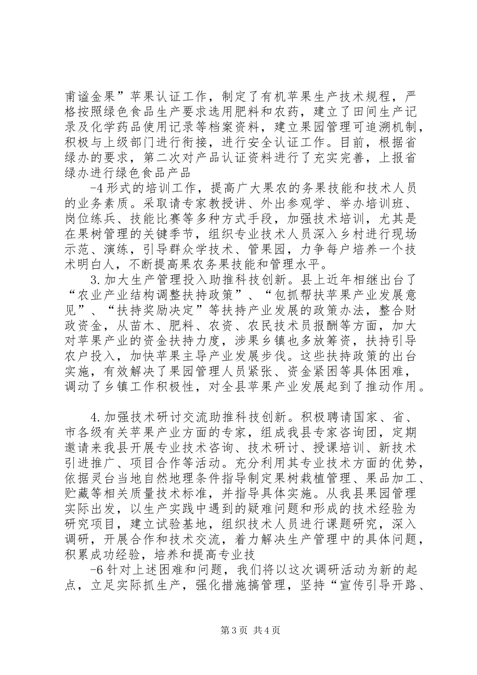 秋冬季果园管理工作情况汇报 _第3页