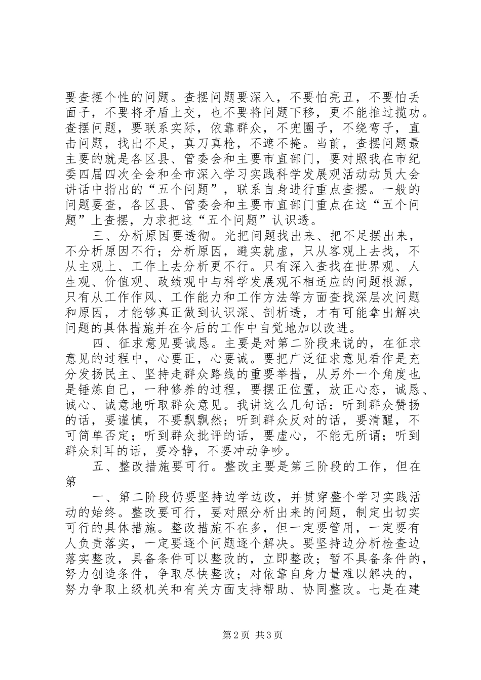 农发行召开学习实践活动情况汇报会 _第2页