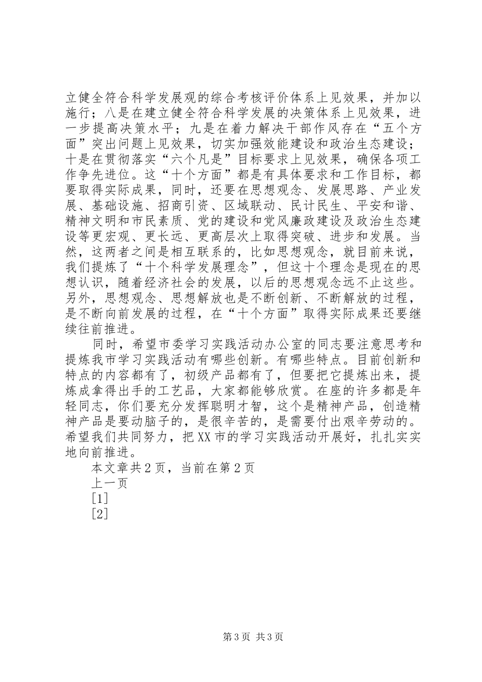 农发行召开学习实践活动情况汇报会 _第3页