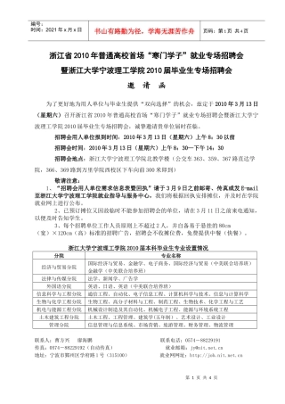 浙江省XXXX年普通高校首场寒门学子就业专场招聘会