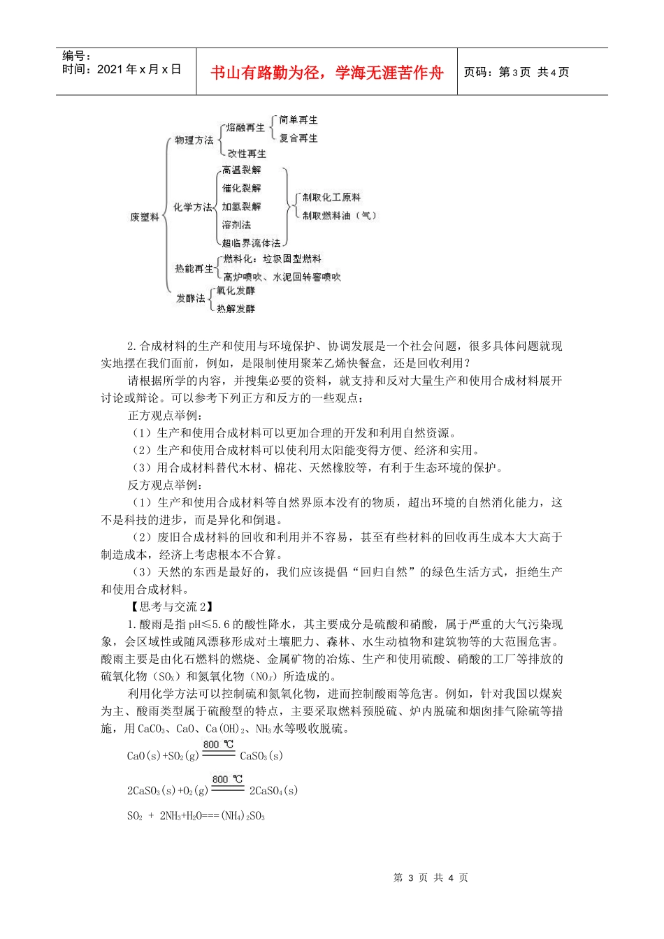 第四章第二节化学与资源综合利用、环境保护doc-第二节化_第3页