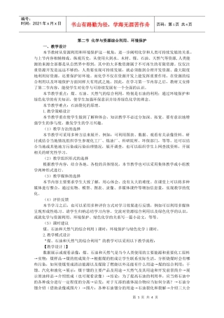 第四章第二节化学与资源综合利用、环境保护doc-第二节化