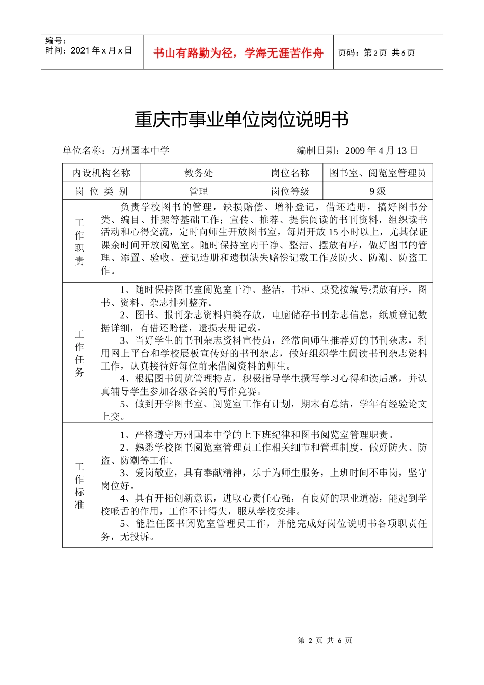 重庆市事业单位岗位说明书(2)_第2页