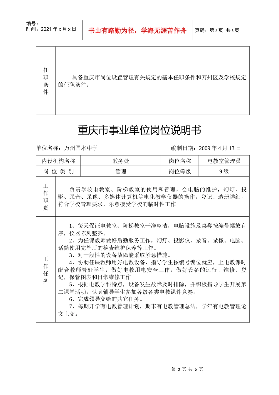 重庆市事业单位岗位说明书(2)_第3页