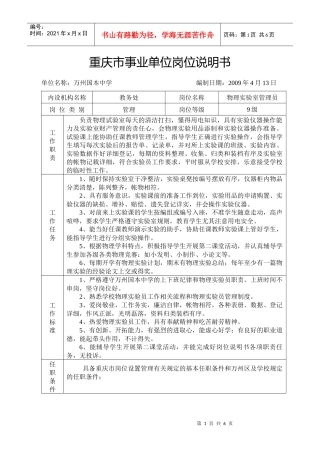 重庆市事业单位岗位说明书(2)