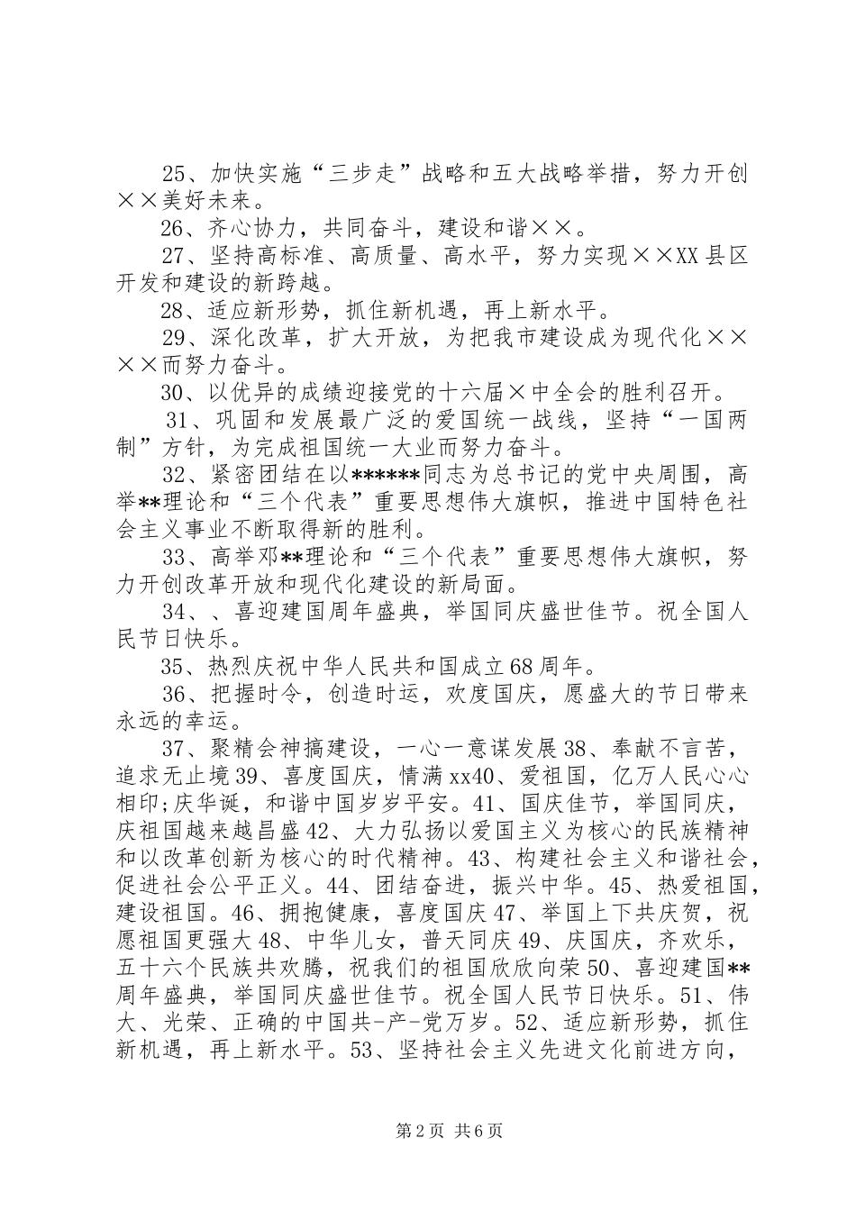 20XX年国庆节68周年宣传标语集锦_第2页