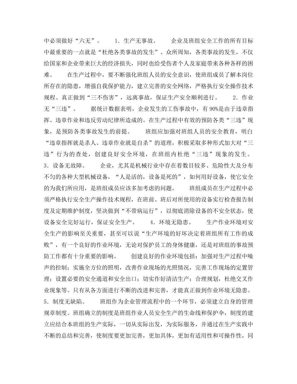 《安全管理》之加强班组科学管理保证企业安全生产 _第3页