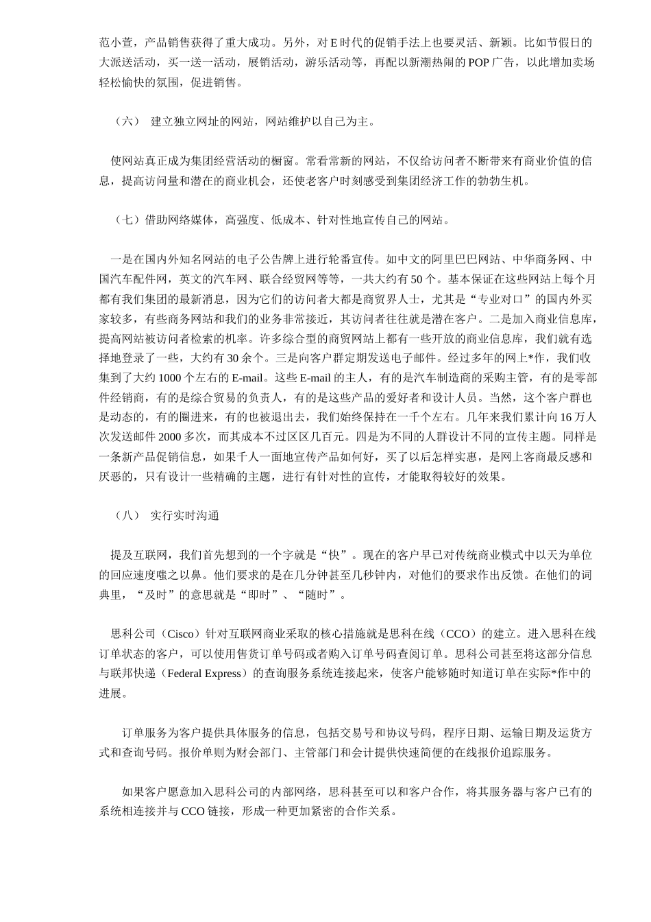 如何利用网络营销吸引顾客方法_第2页