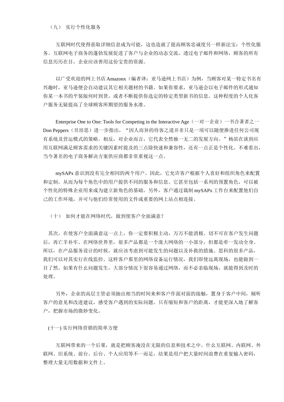 如何利用网络营销吸引顾客方法_第3页