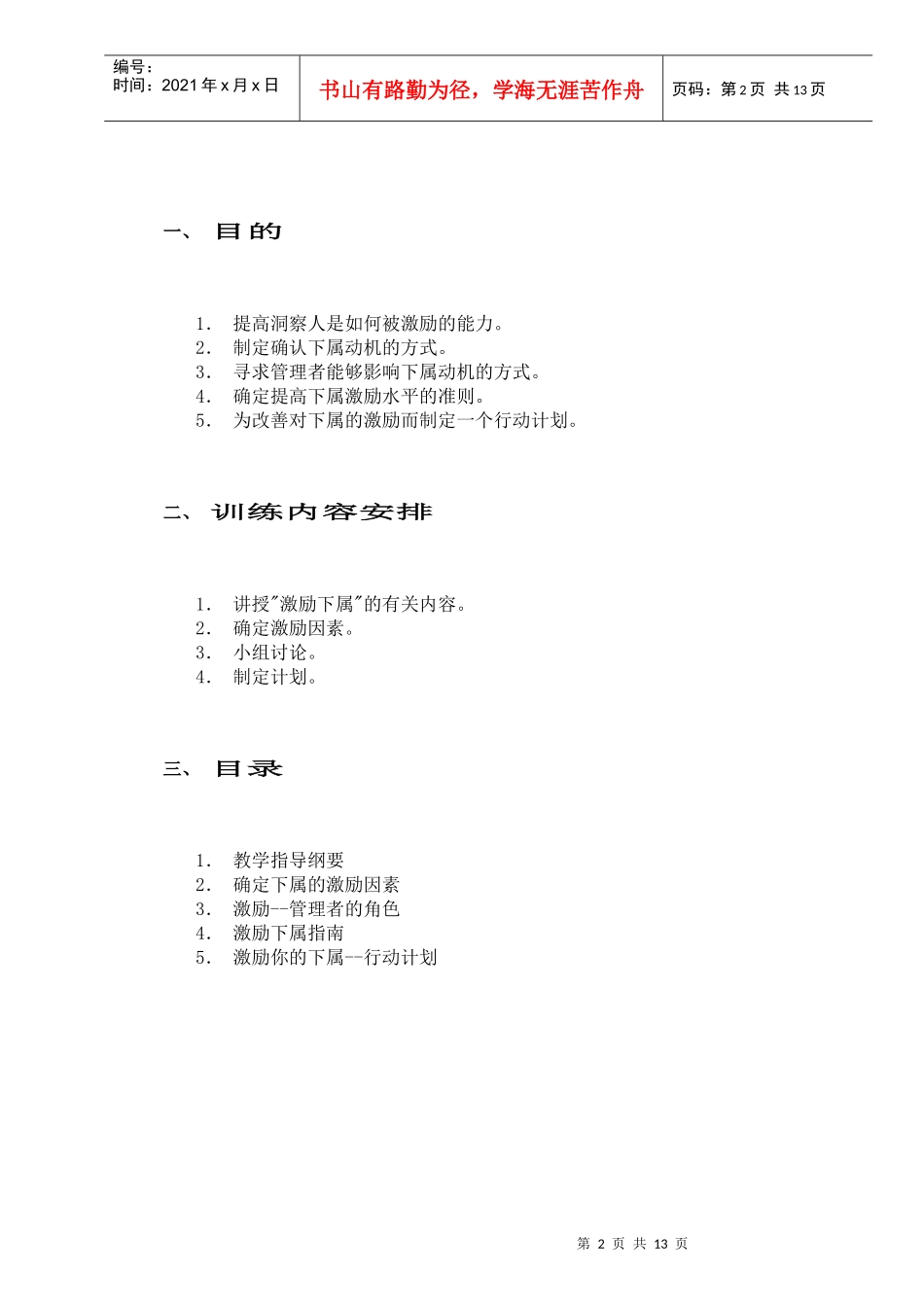 激励下属技能训练学员_第2页