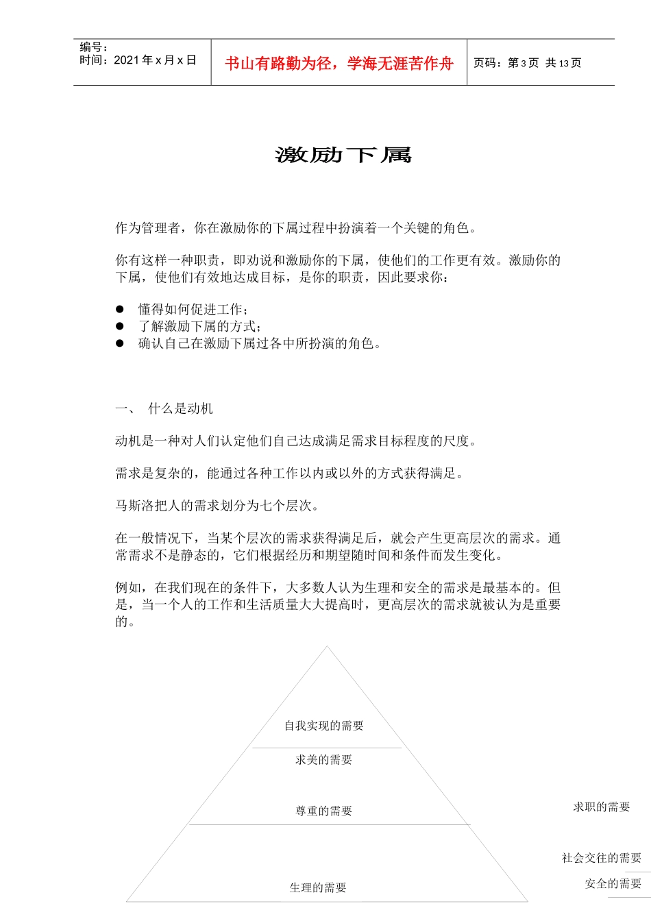 激励下属技能训练学员_第3页