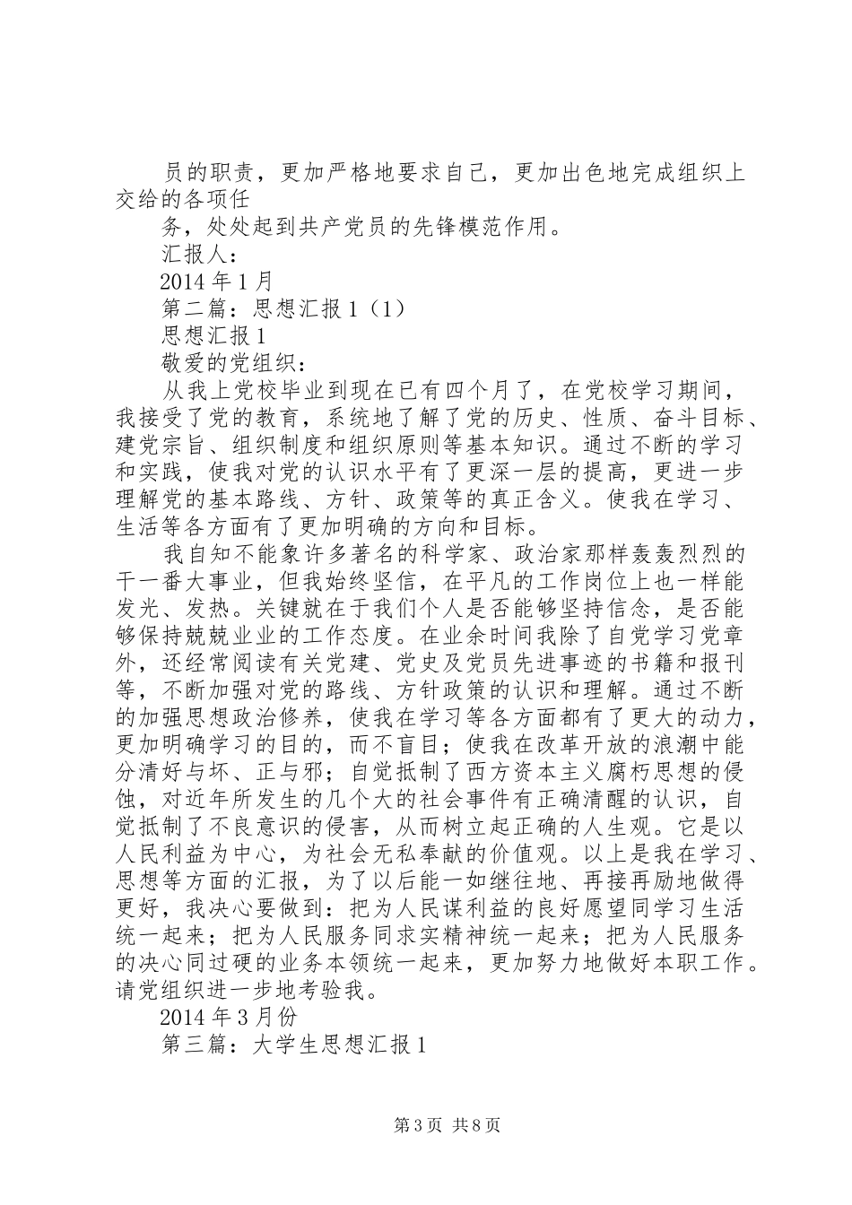 第一篇：XX年1月的思想汇报1 _第3页