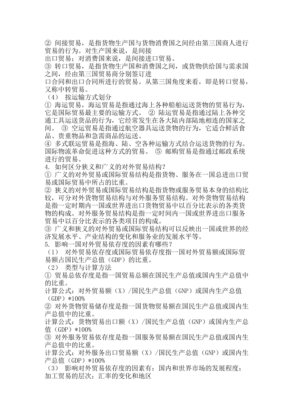 国际贸易课程_第2页