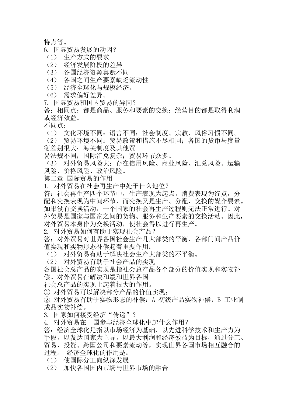 国际贸易课程_第3页