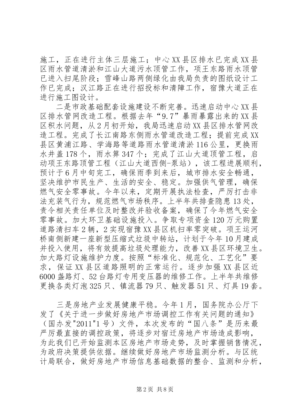 集团公司调研汇报材料11.6 _第2页