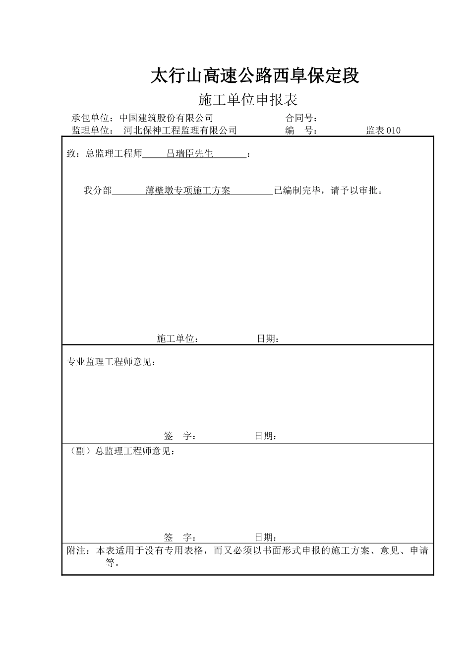 薄壁墩专项施工技术方案培训资料_第1页