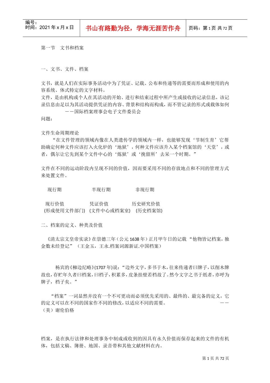 文书档案学课件_第1页