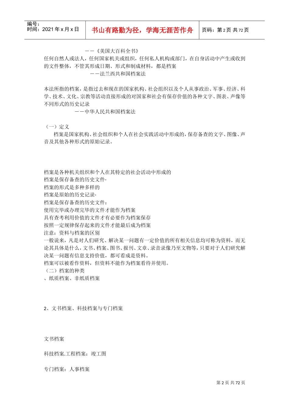 文书档案学课件_第2页