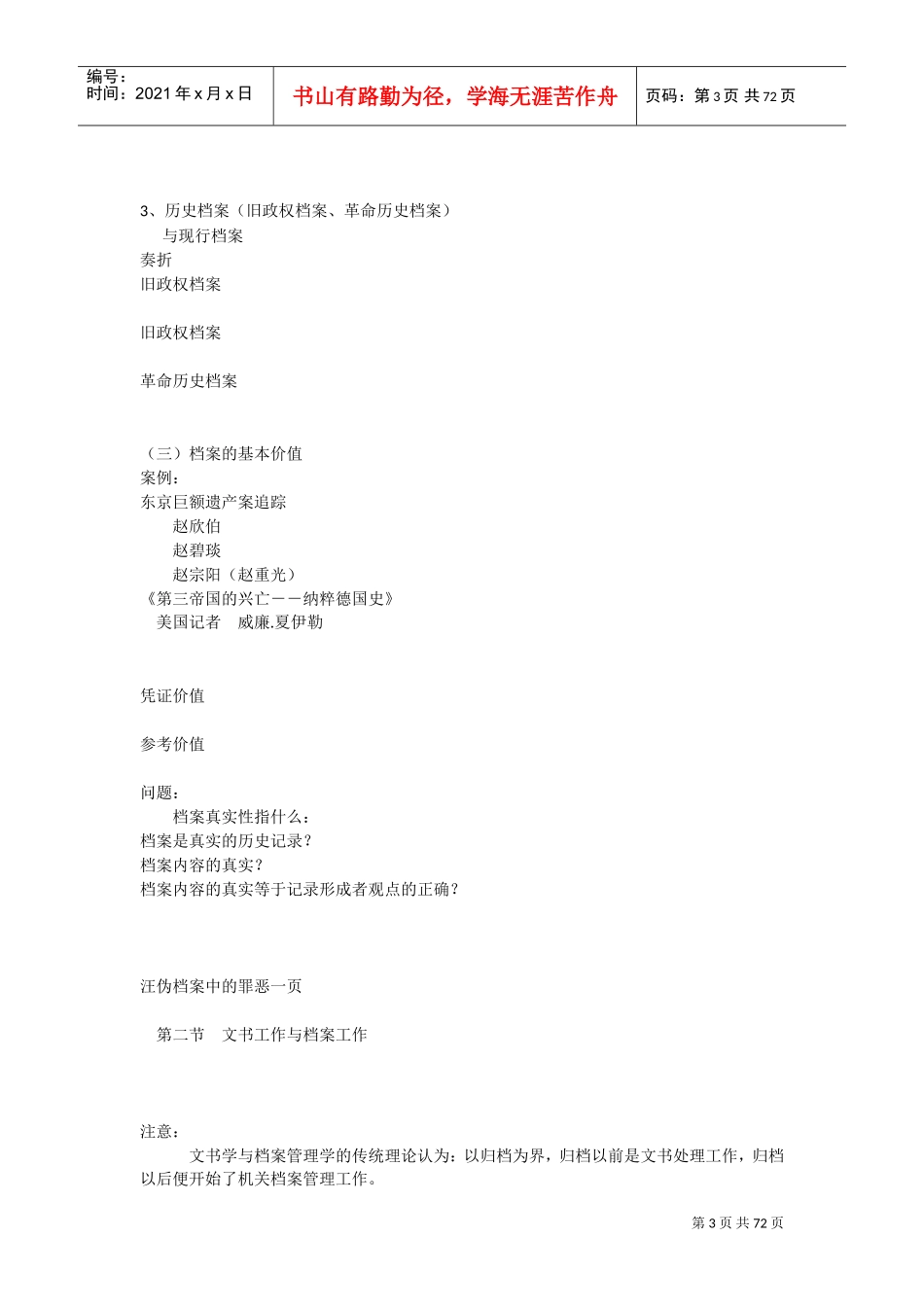 文书档案学课件_第3页