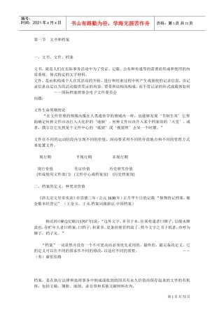 文书档案学课件
