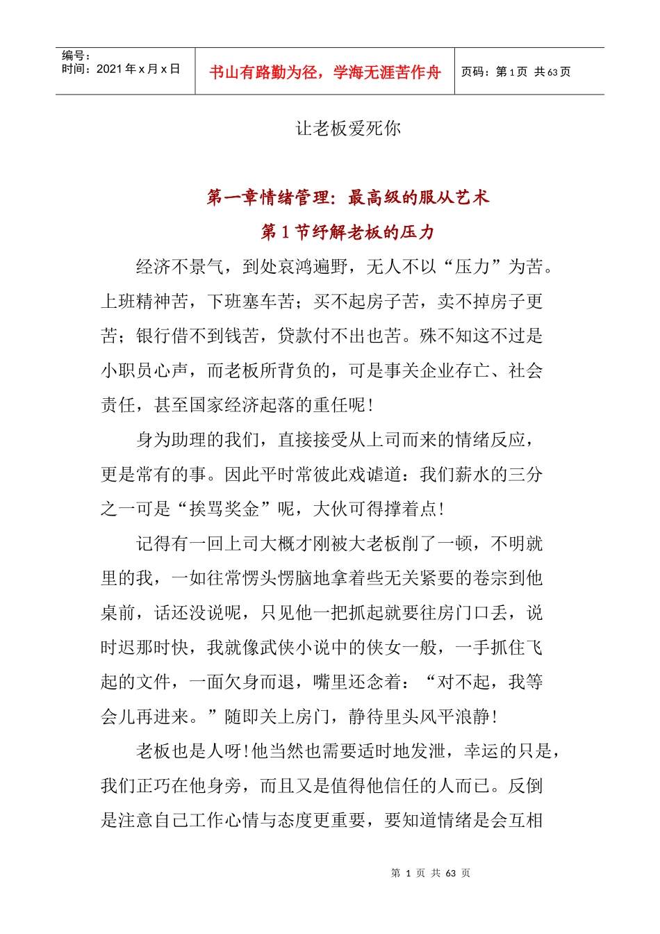 沟通技巧让老板爱死你_第1页