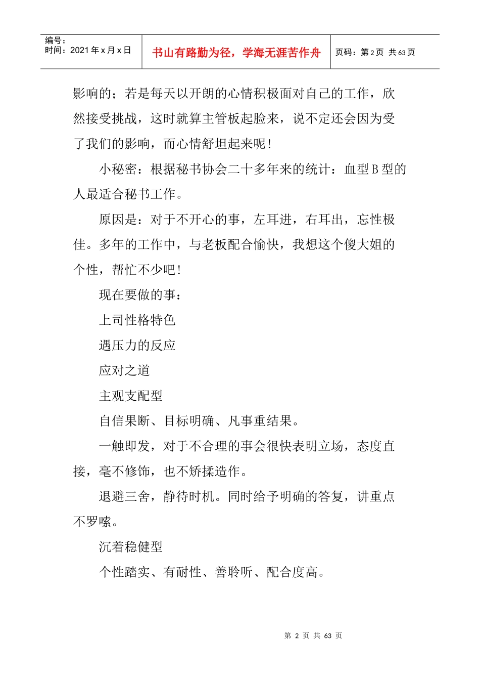 沟通技巧让老板爱死你_第2页