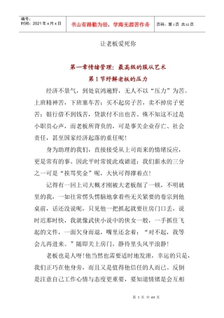 沟通技巧让老板爱死你