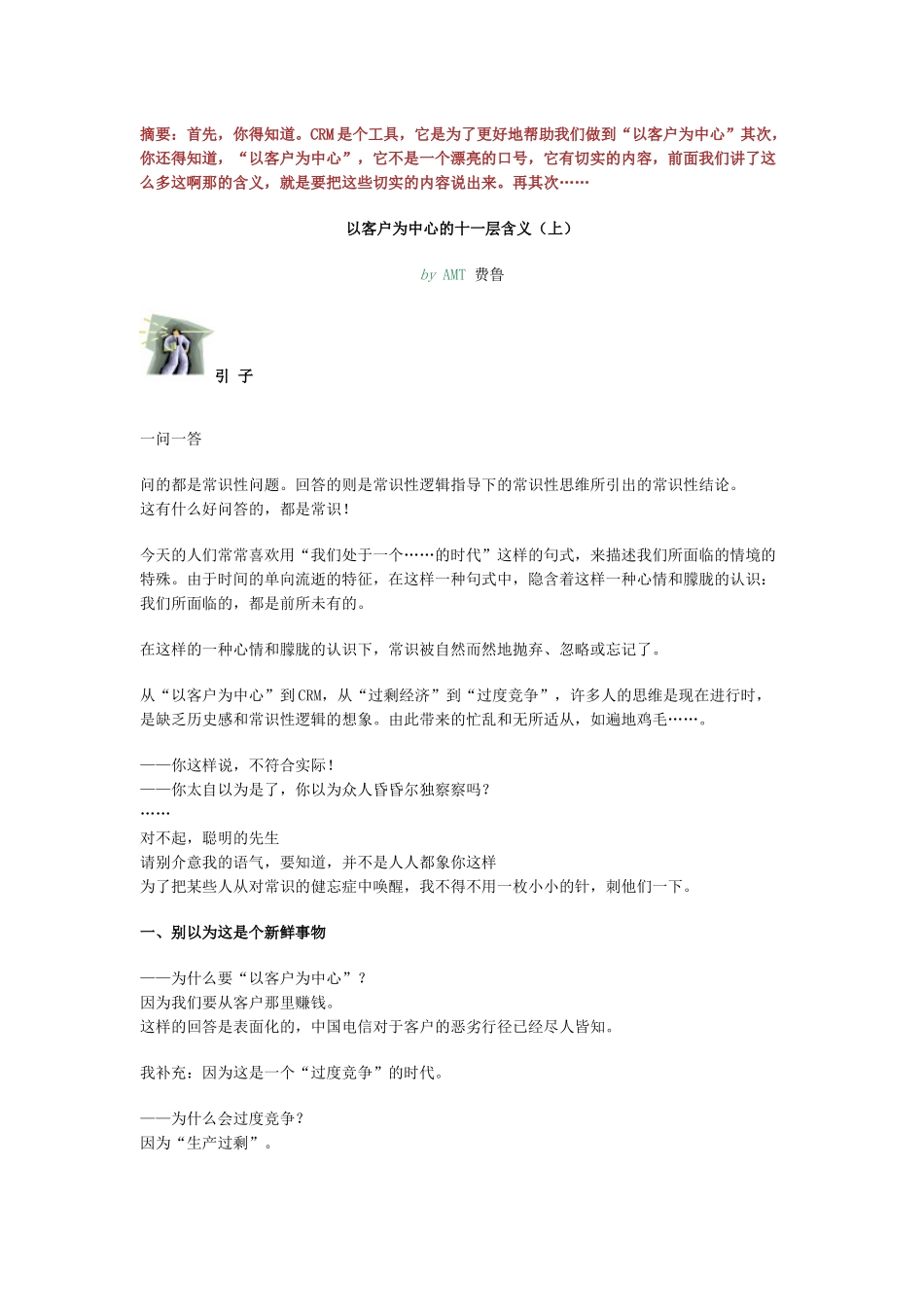 以客户为中心的11层含义_第1页