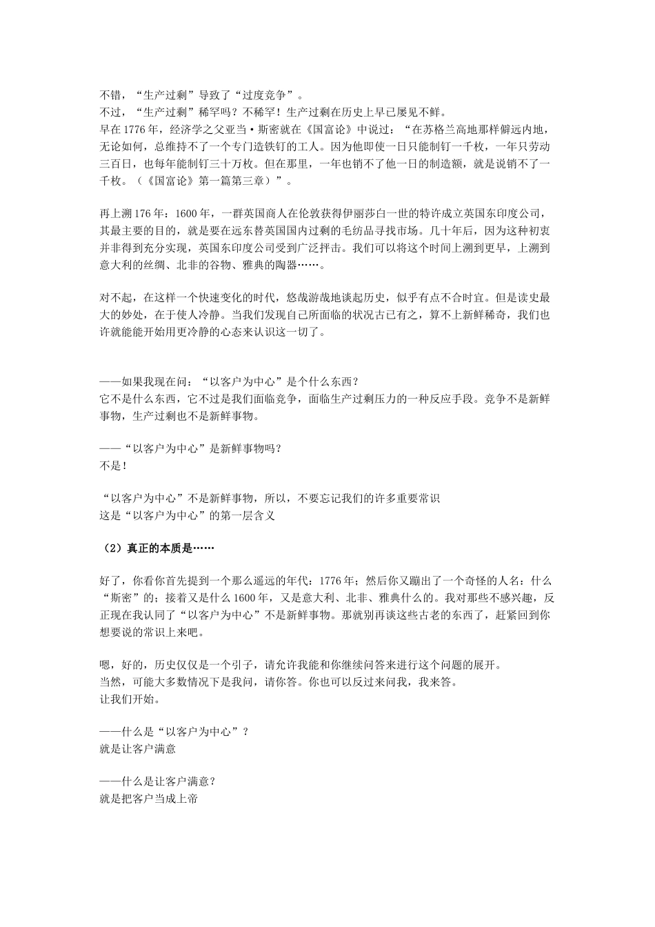 以客户为中心的11层含义_第2页