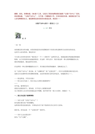 以客户为中心的11层含义