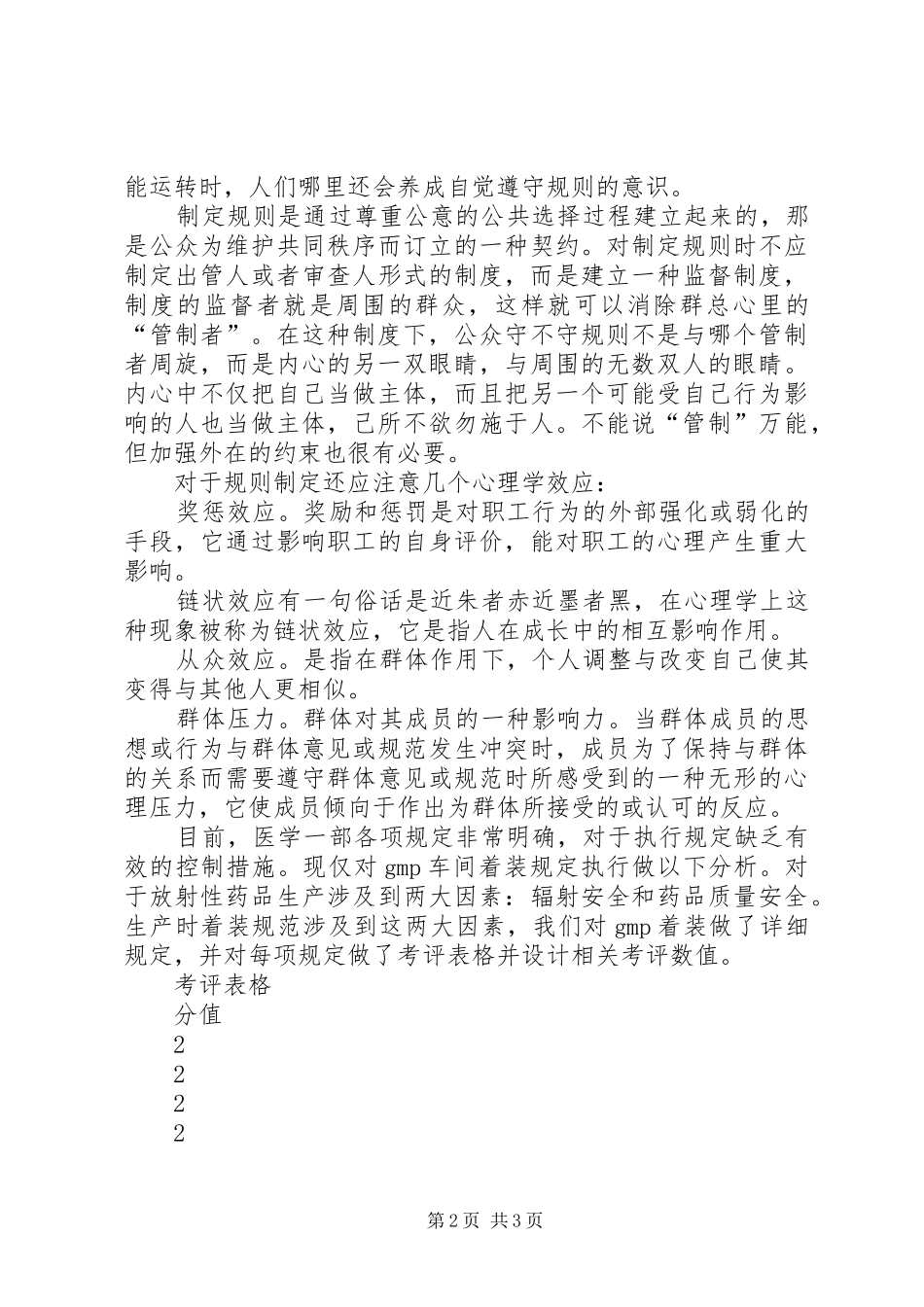 对安全生产规章制度有效执行的一些思考_第2页