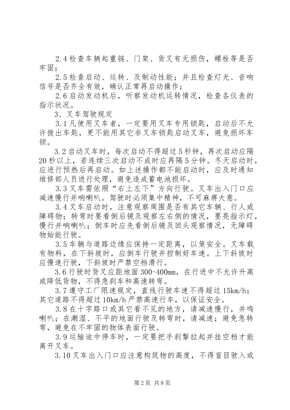 叉车管理规章制度[范文大全] _第2页