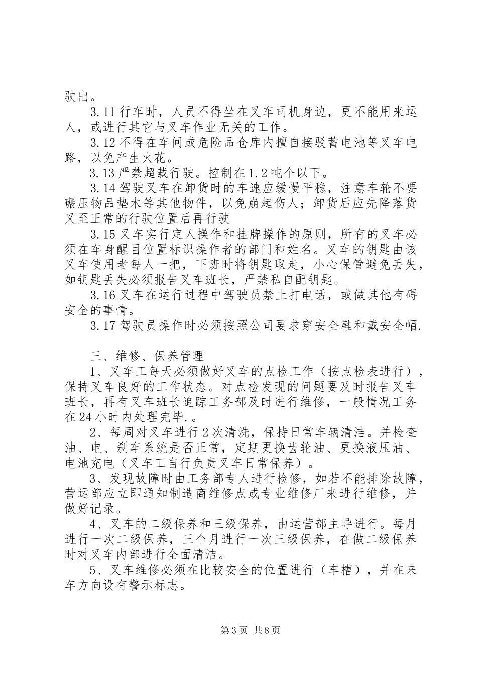 叉车管理规章制度[范文大全] _第3页