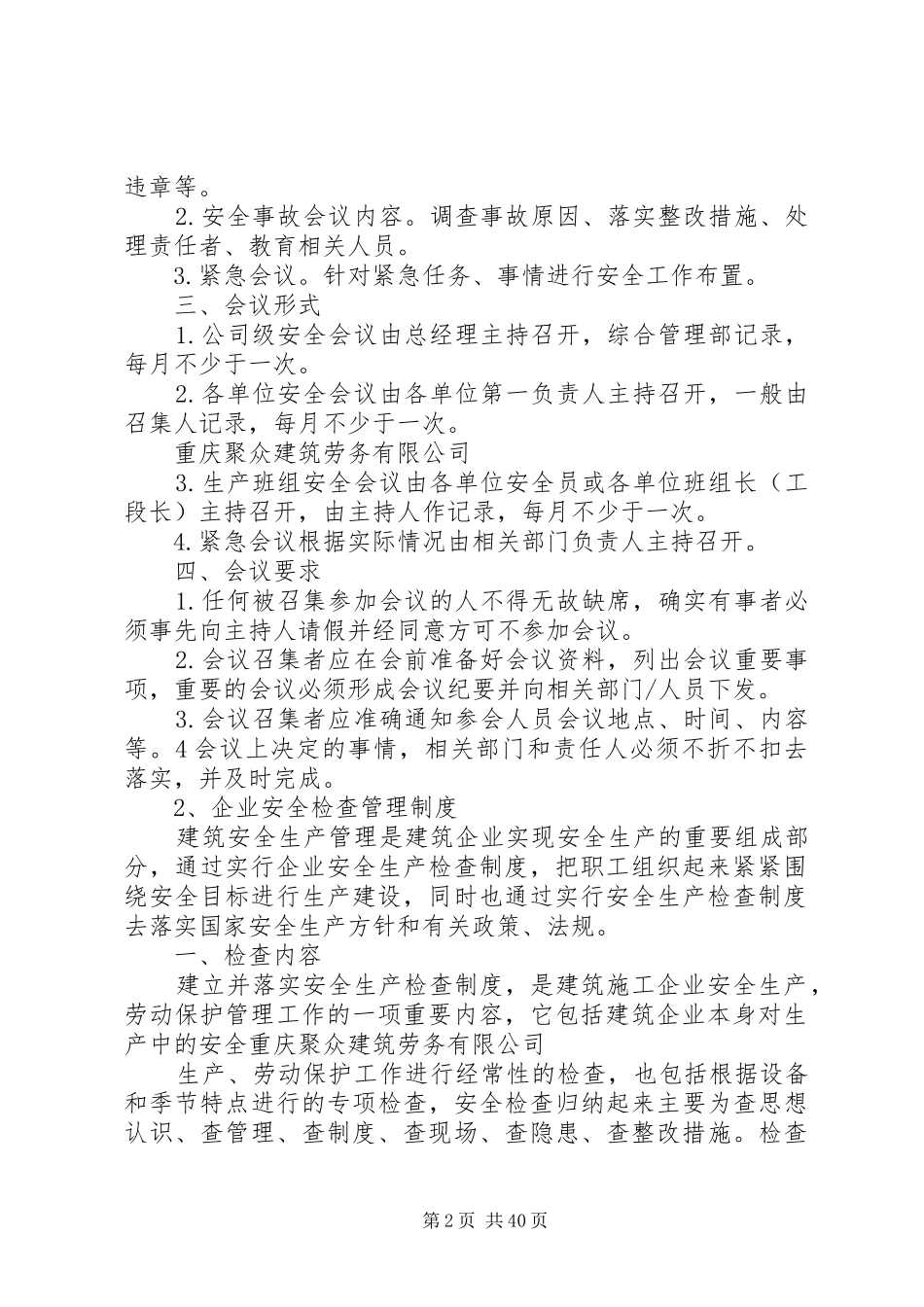 企业安全生产规章管理规章制度_第2页
