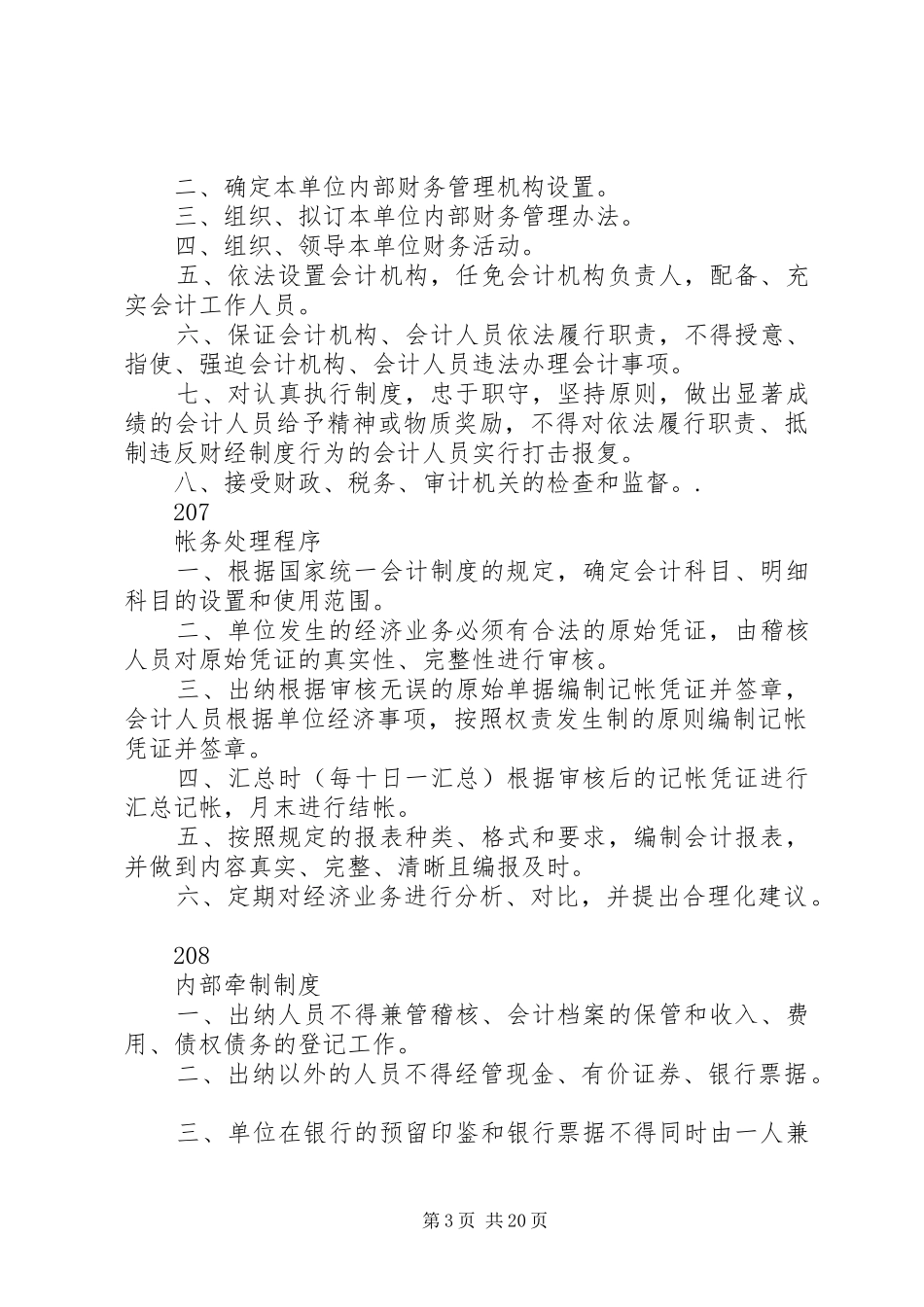 国家粮食储备库安全工作管理责任书规章规章制度_第3页