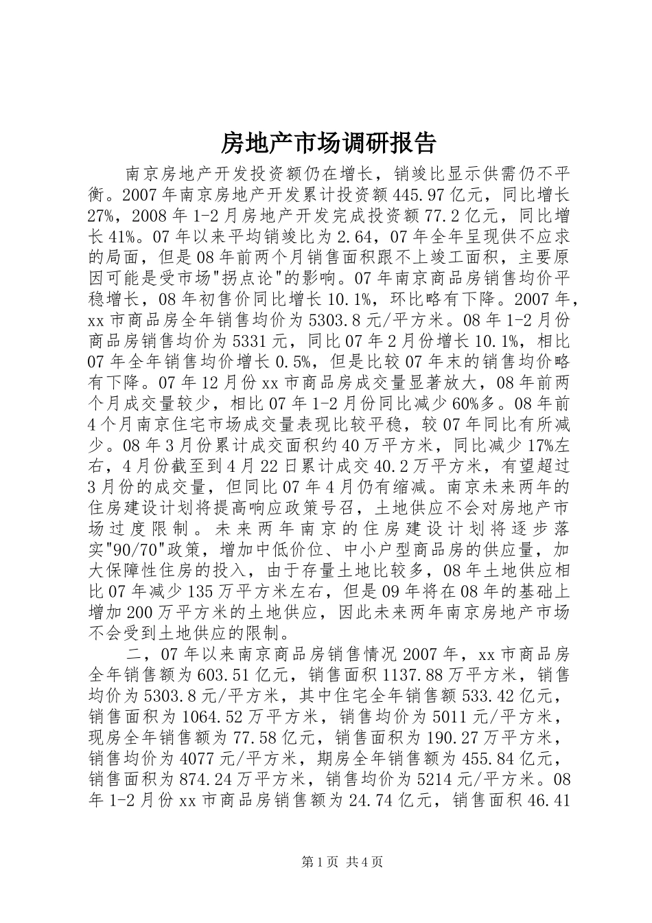 房地产市场调研报告 _第1页