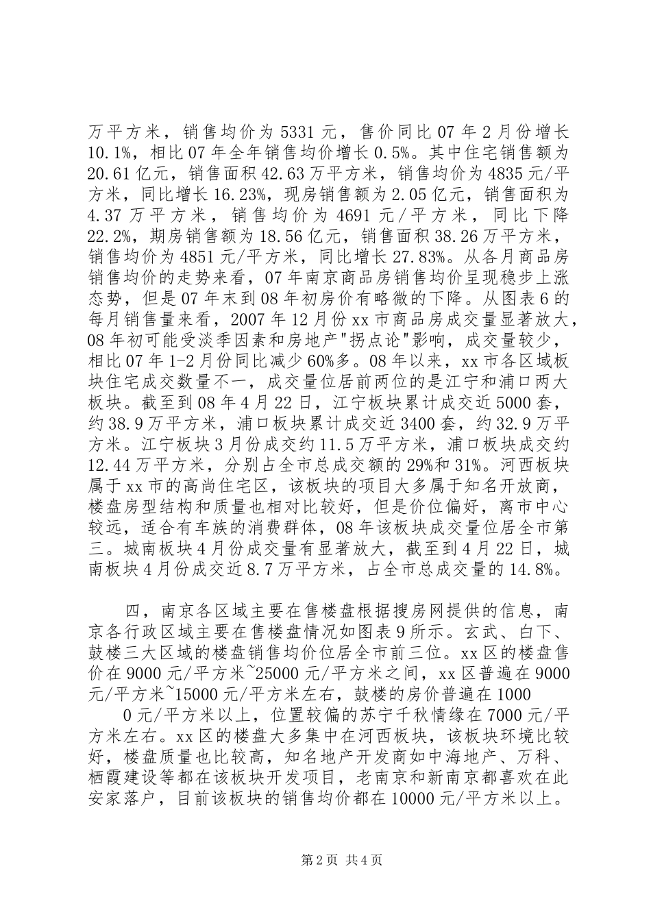 房地产市场调研报告 _第2页