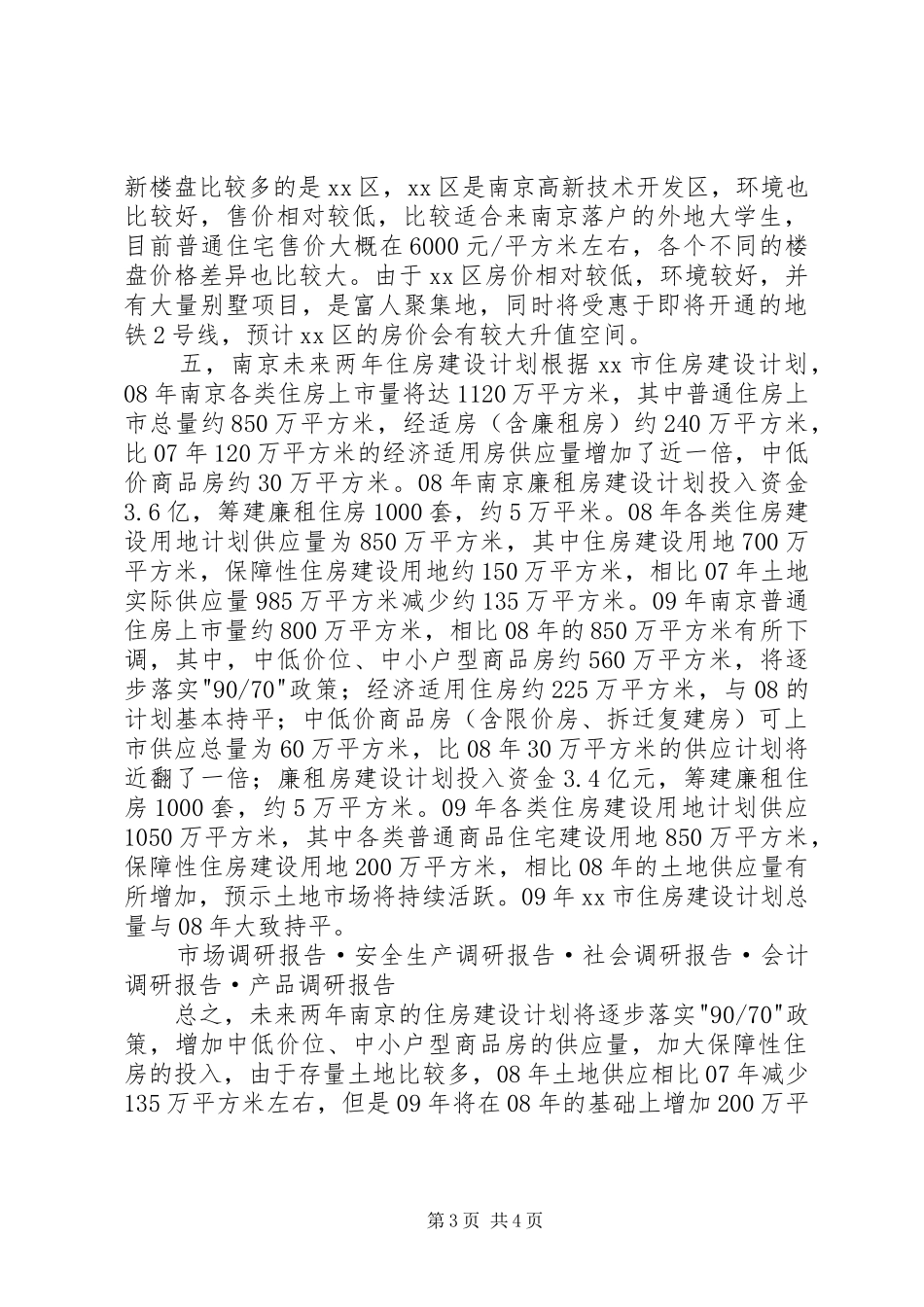 房地产市场调研报告 _第3页