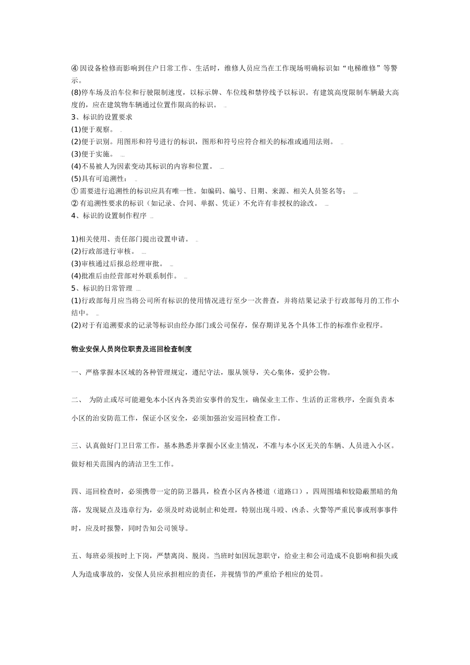 物业管理公司服务标识管理_第2页