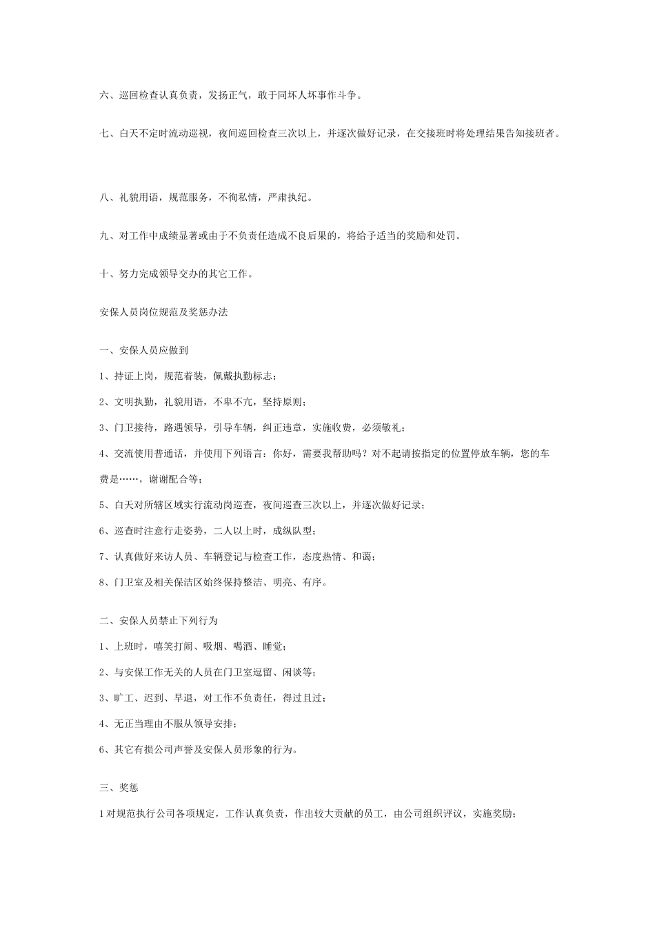 物业管理公司服务标识管理_第3页