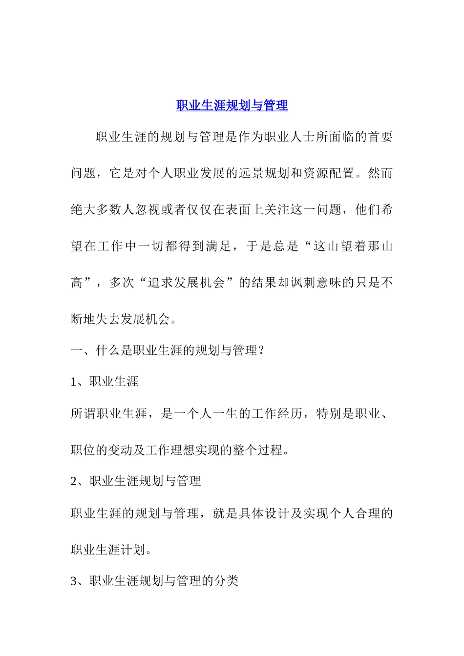 职业生涯规划及管理_第1页