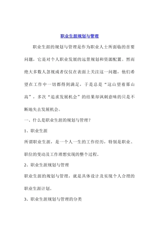 职业生涯规划及管理