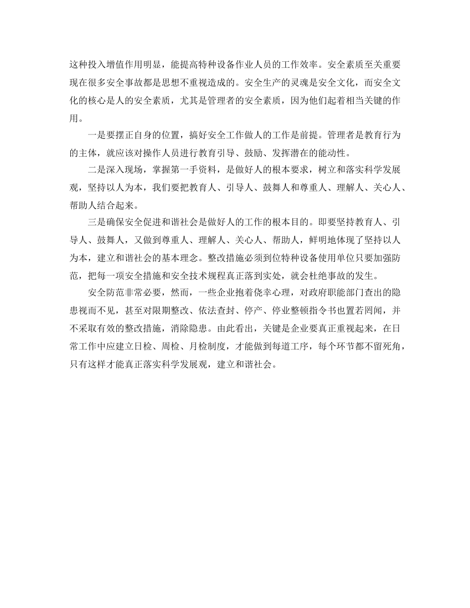 《安全管理》之严把特种设备安全的三个要素 _第2页