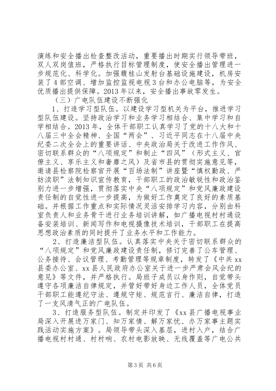 县广电局工作报告材料 _第3页