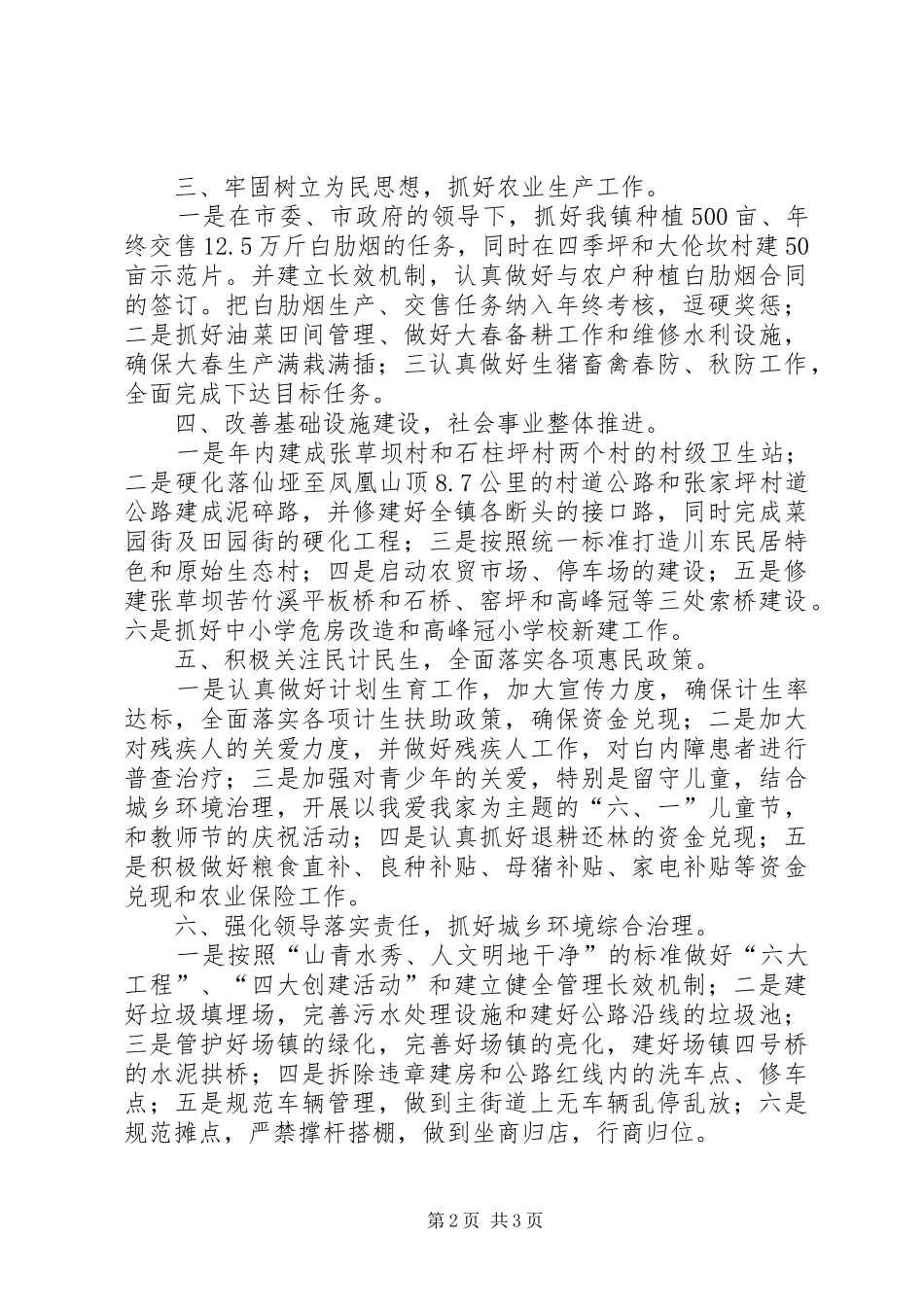 乡镇贯彻市委工作会议精神的情况汇报 _第2页