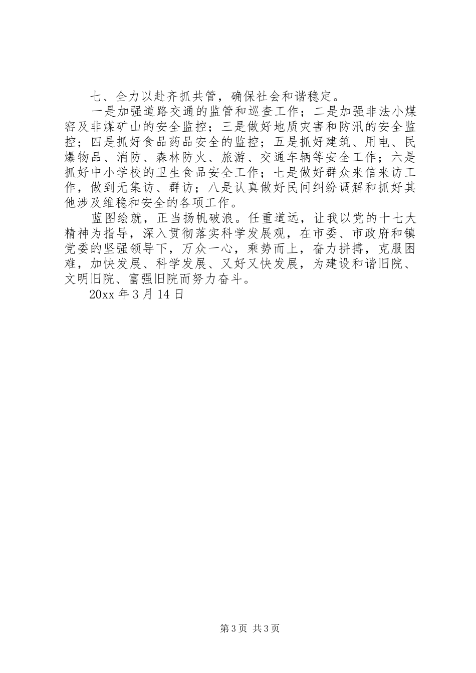 乡镇贯彻市委工作会议精神的情况汇报 _第3页