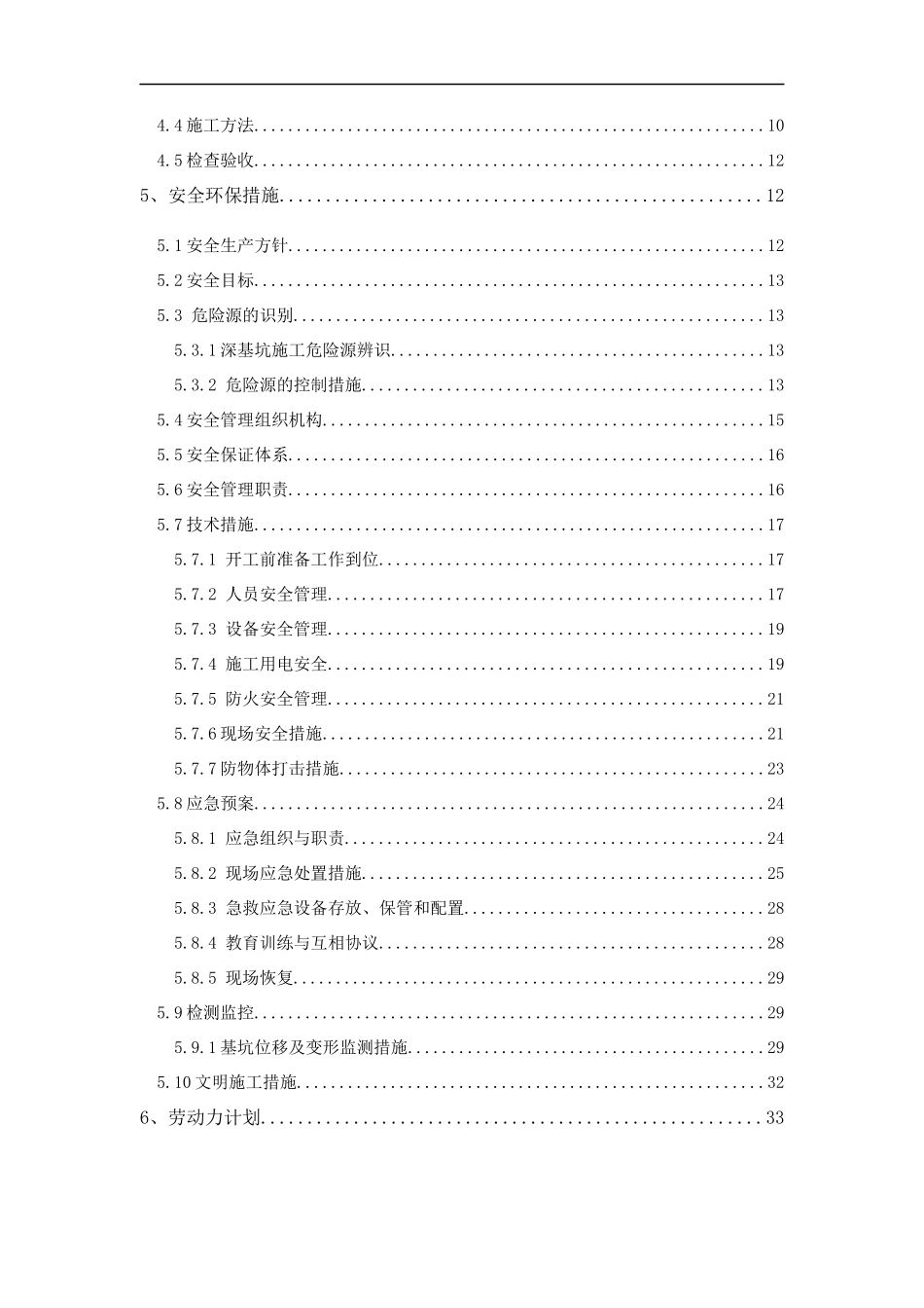 挡墙深基坑安全专项方案培训资料_第3页