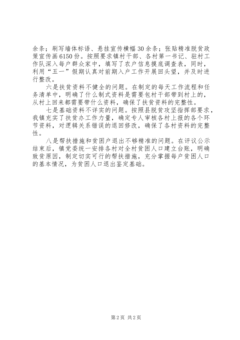 脱贫攻坚整改情况报告 _第2页