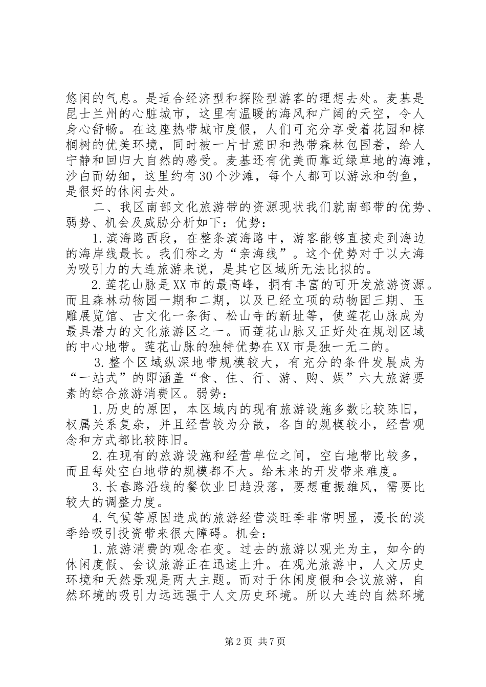 旅游局建设规划情况工作汇报报告(1)_第2页