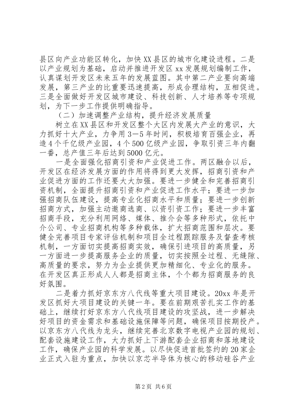 开发区工作计划范文_第2页